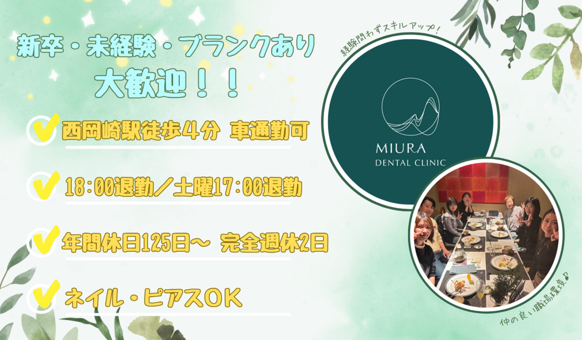 三浦歯科の写真