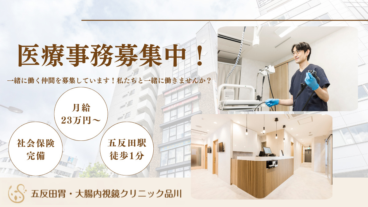 五反田胃・大腸内視鏡クリニック品川の写真