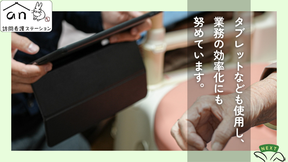 an訪問看護ステーションの写真13枚目: