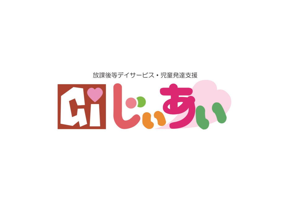 じぃあい（公認心理師/臨床心理士の求人）の写真4枚目：