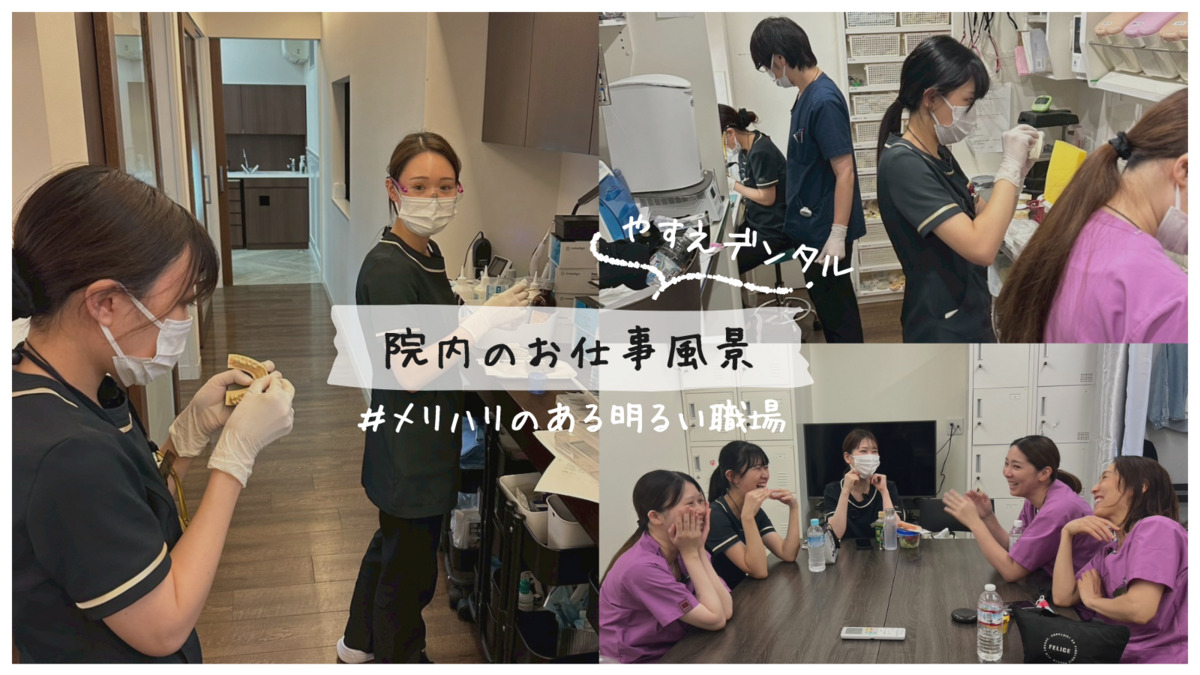 やすえデンタルクリニック（歯科衛生士の求人）の写真2枚目：