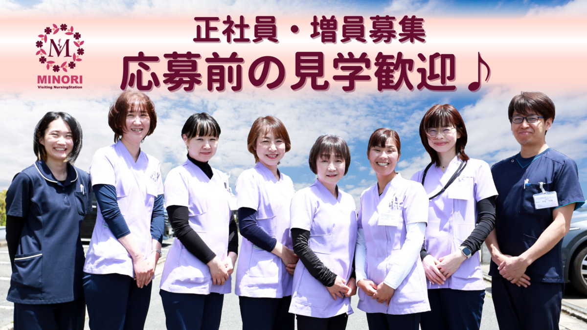 みのり訪問看護ステーションの写真