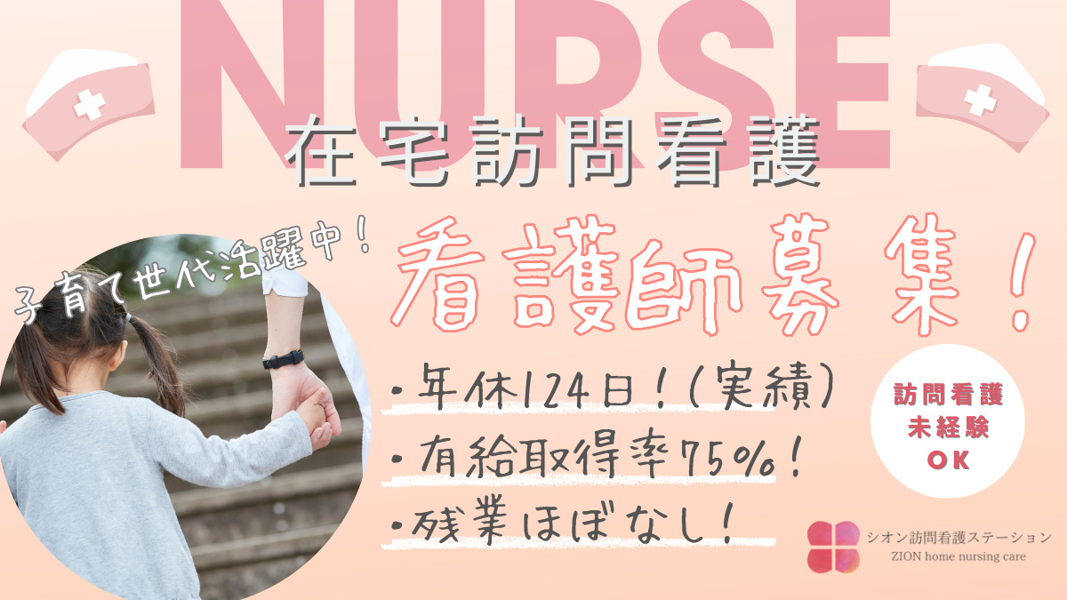 シオン訪問看護ステーションの写真