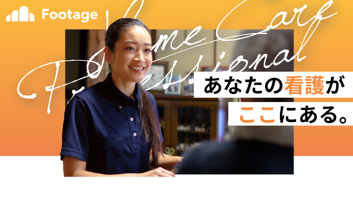 Footage訪問看護ステーション長久手の写真