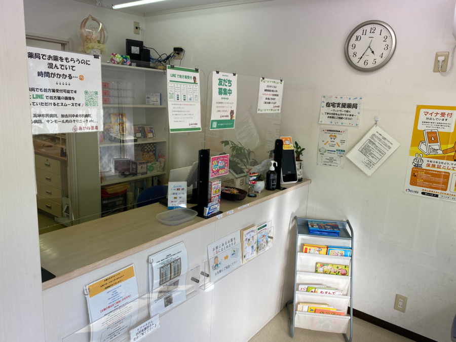 あかね薬局 荒井店の写真