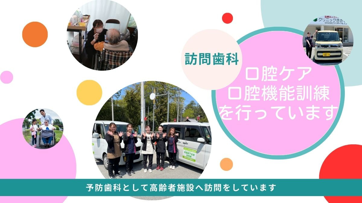 医療法人スカンジナビア会　クリニックささもと歯科の写真4枚目：