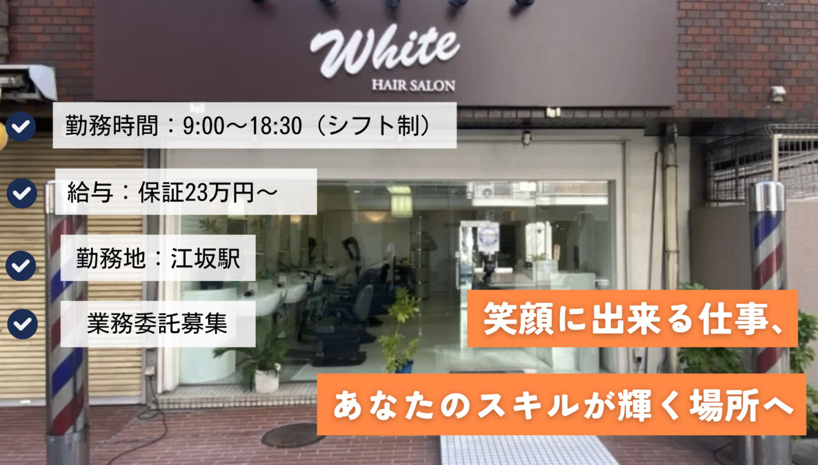 Hair Salon WHITE 江坂店の写真