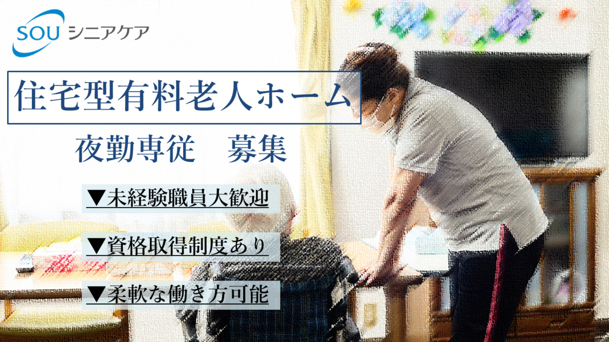 住宅型有料老人ホームらくらくホーム大久保の写真