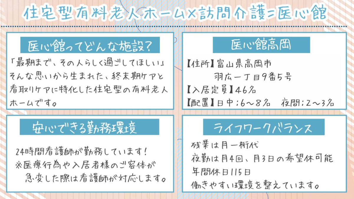 住宅型有料老人ホーム『医心館高岡』【2024年08月オープン】（介護職/ヘルパーの求人）の写真2枚目：