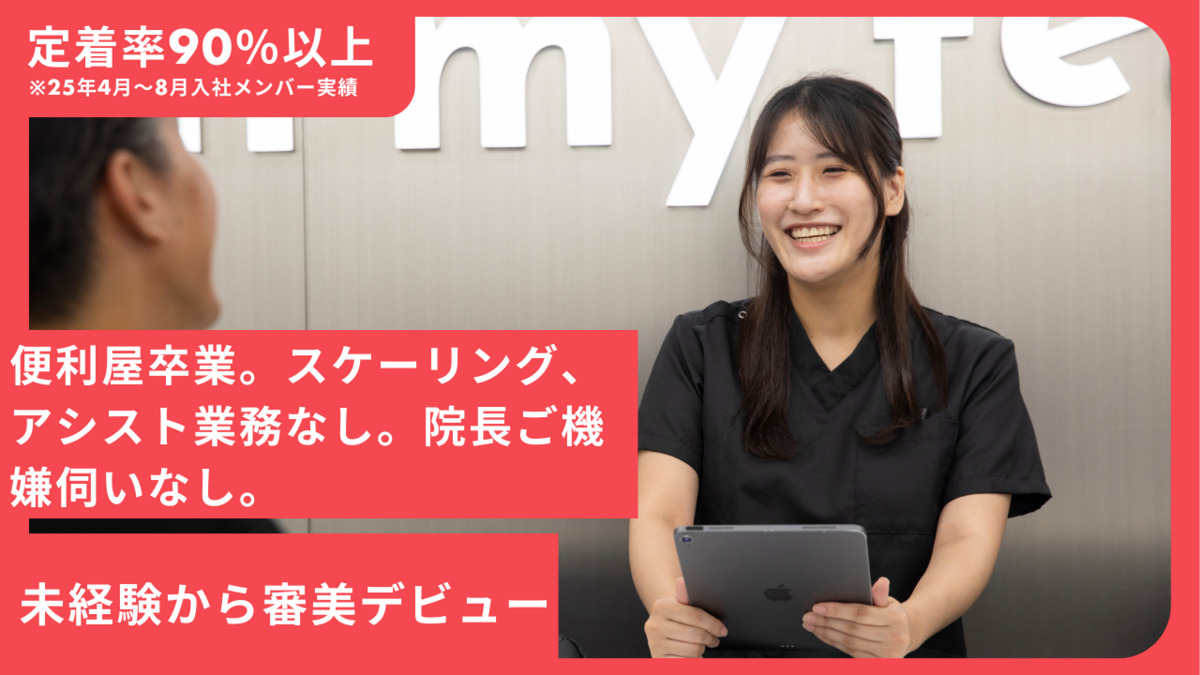 Oh my teeth 東京新宿矯正歯科の写真