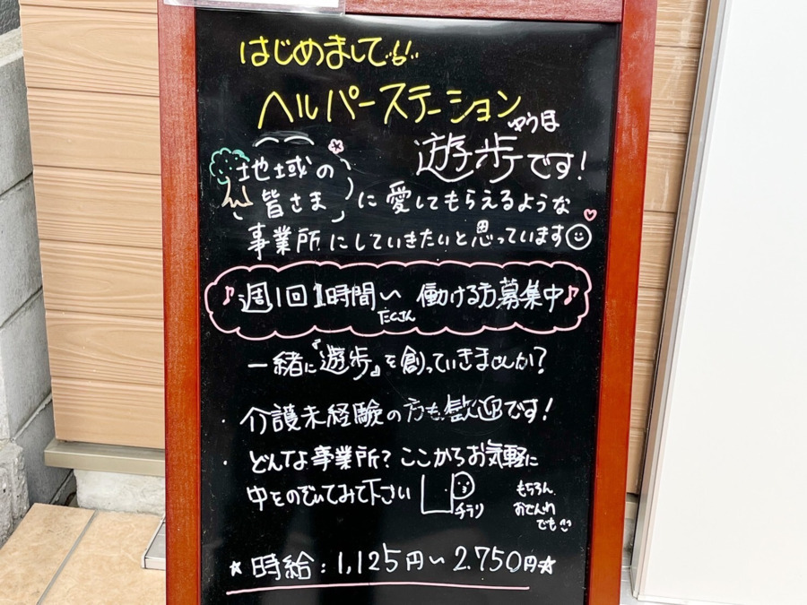 ヘルパーステーション遊歩の写真6枚目：