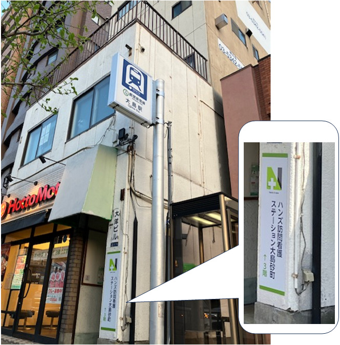 ハンズ訪問看護ステーション大島砂町（看護師/准看護師の求人）の写真3枚目：秘密基地風の入口です(^_-)-☆