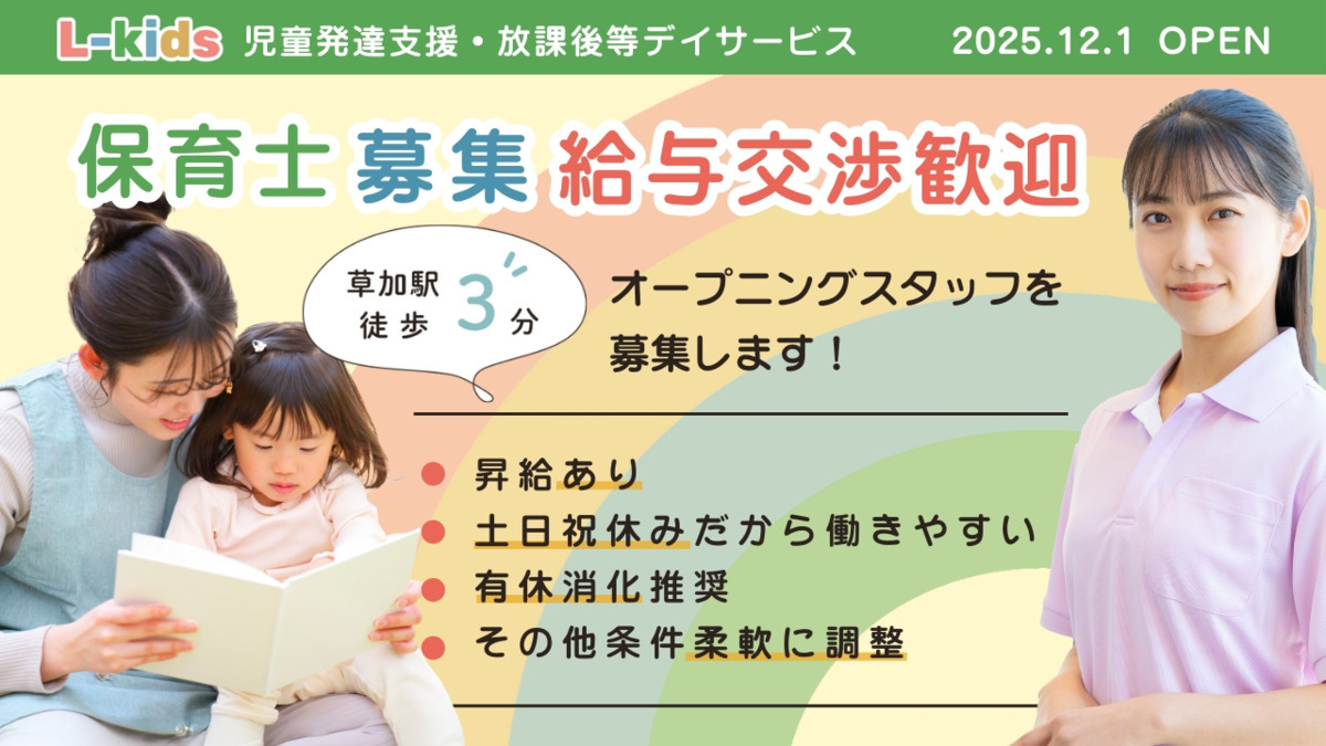 児童発達支援・放課後デイサービスL-kidsの写真