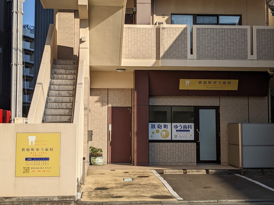 鉄砲町ゆう歯科【2025年11月オープン予定】（歯科助手の求人）の写真5枚目：