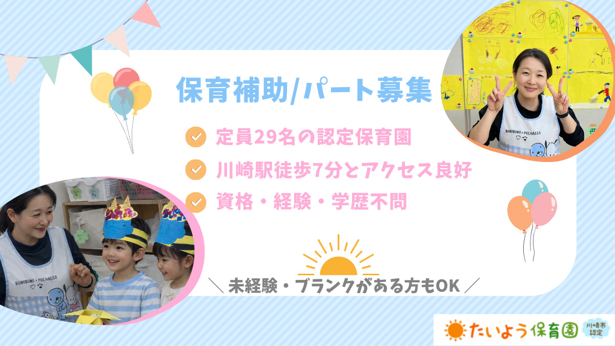 たいよう保育園の写真