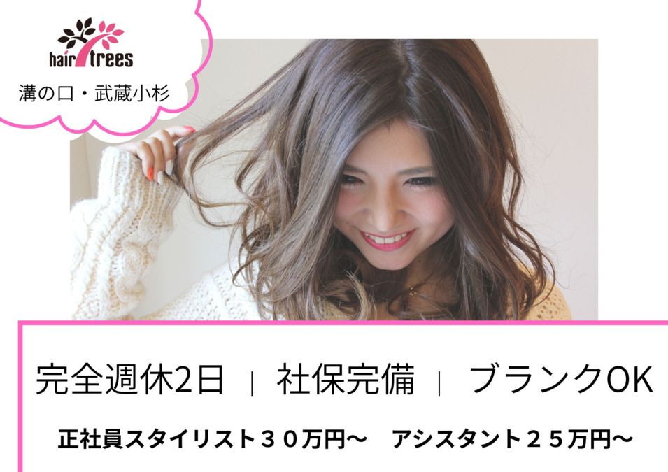 hair trees 溝の口店の写真