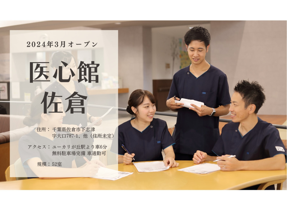 医療施設型ホスピス『医心館佐倉』（看護師/准看護師の求人）の写真9枚目：