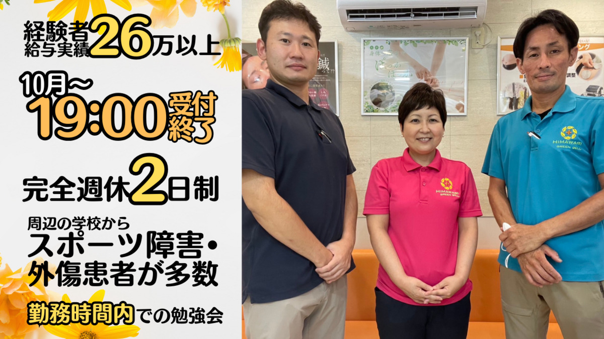 つつじヶ丘駅前ひまわり整骨院の写真