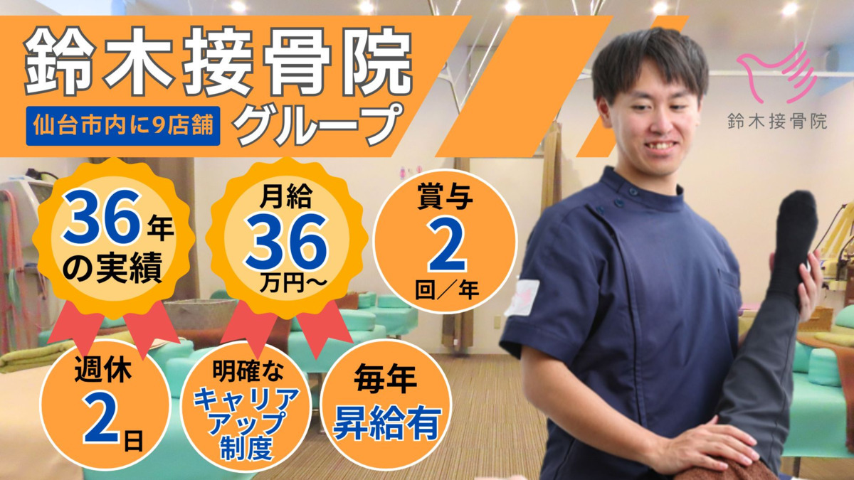 仙台東口かえで整骨院の写真