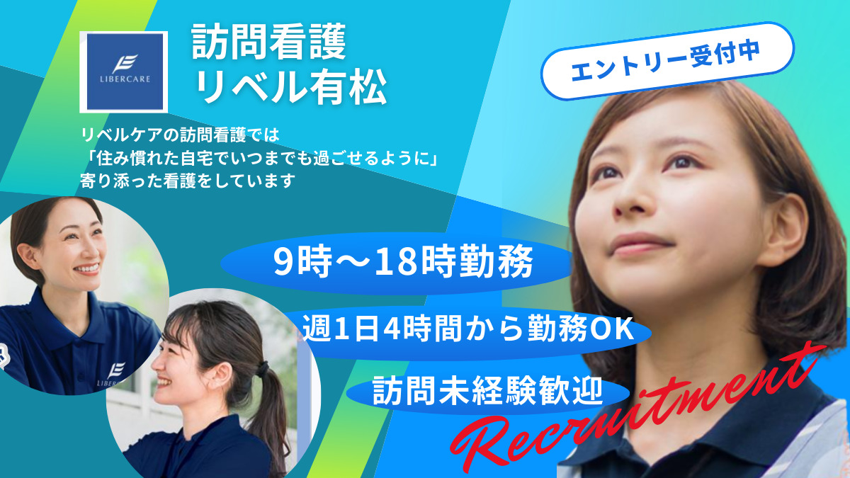 訪問看護リベル有松の写真