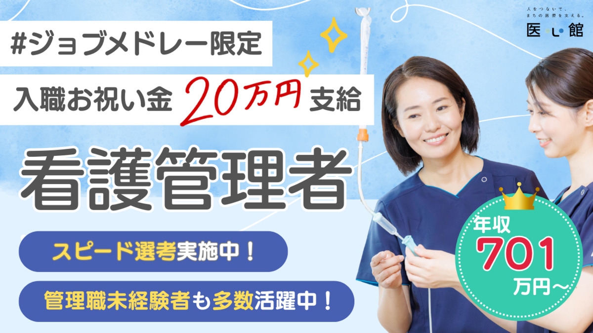 医療施設型ホスピス『医心館 川越』の写真