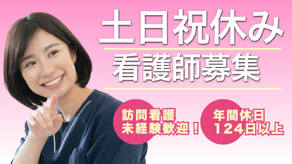 きらめき訪問看護リハビリステーション池袋の写真