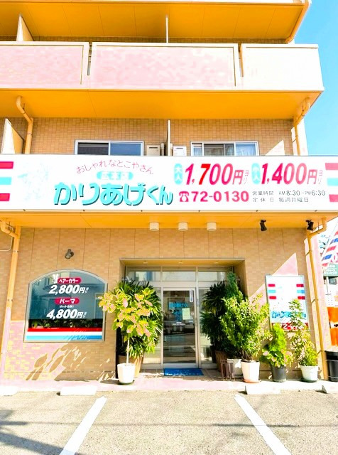 かりあげくん 本店の写真