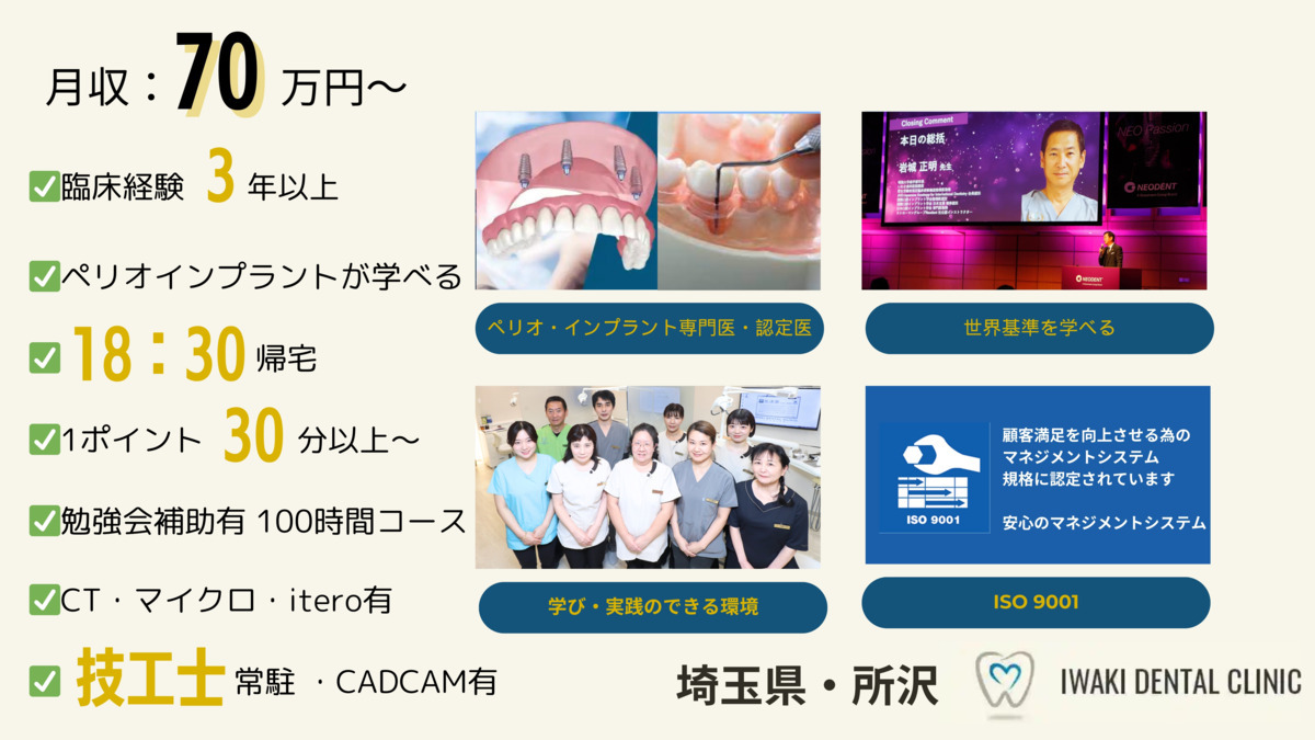 いわき歯科医院の写真