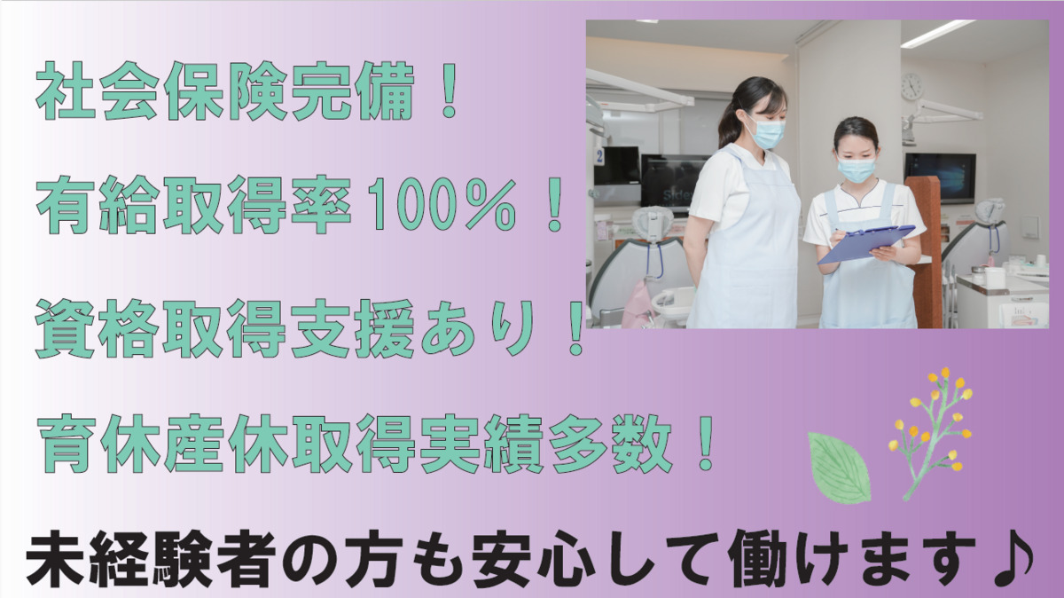 ほんだ歯科医院(医療事務/受付の求人)の写真2枚目: