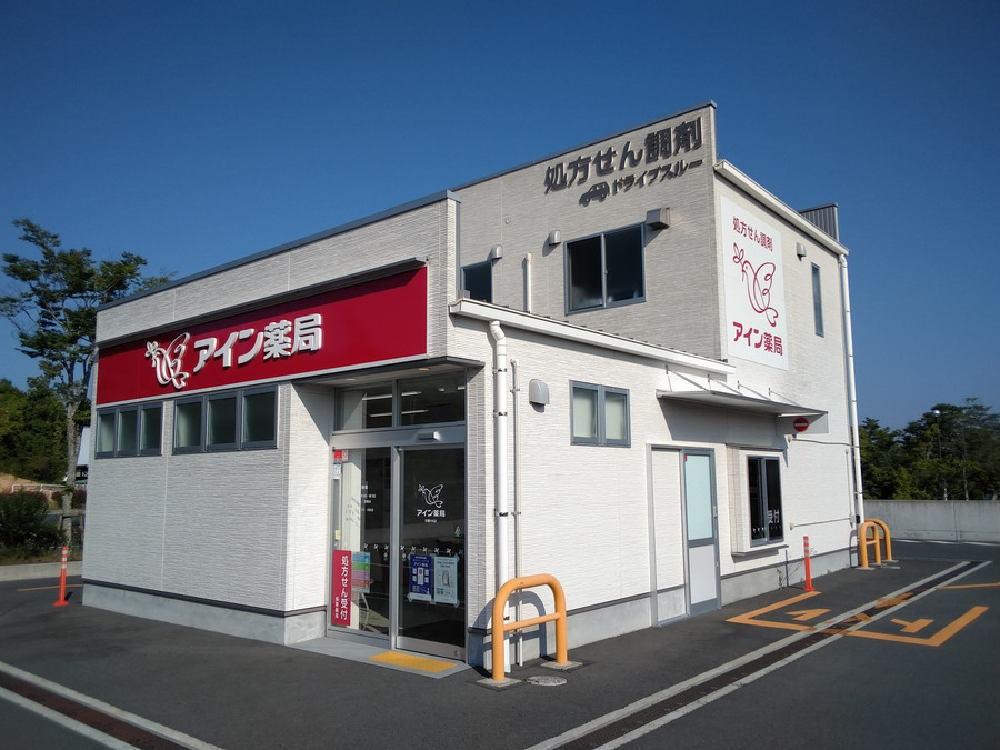 アイン薬局 吉備中央店の写真5枚目：