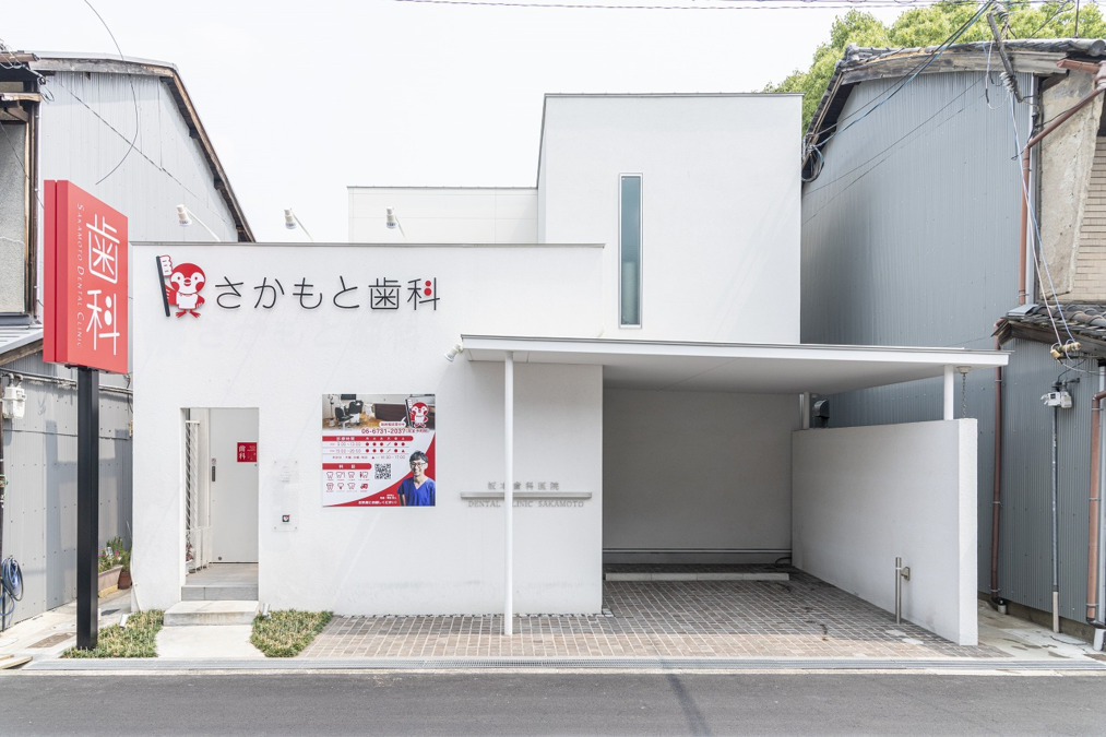 さかもと歯科の写真