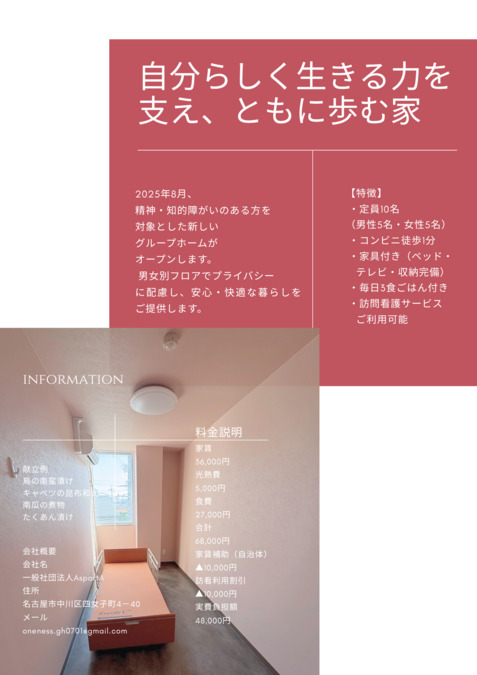 Oness Home【2025年08月オープン予定】（サービス管理責任者の求人）の写真4枚目：