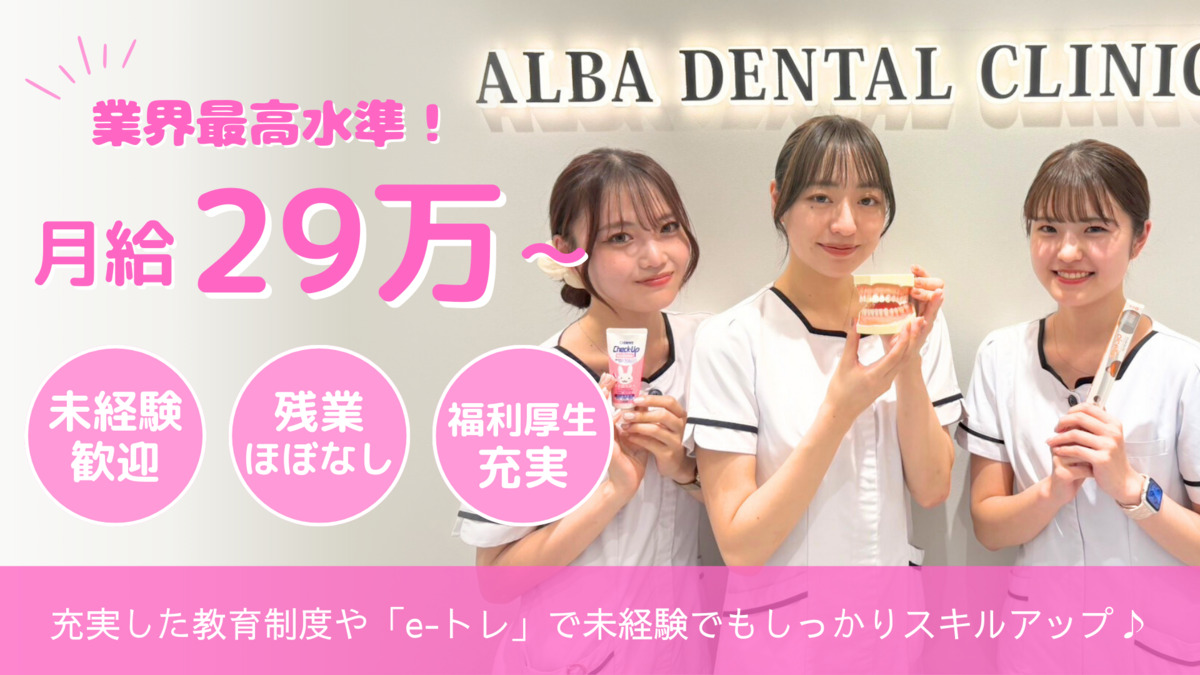 ALBA歯科&矯正歯科 鶴ヶ峰の写真