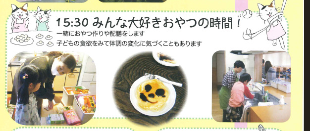 円阿弥つくしんぼ(放課後児童支援員/学童指導員の求人)の写真5枚目: