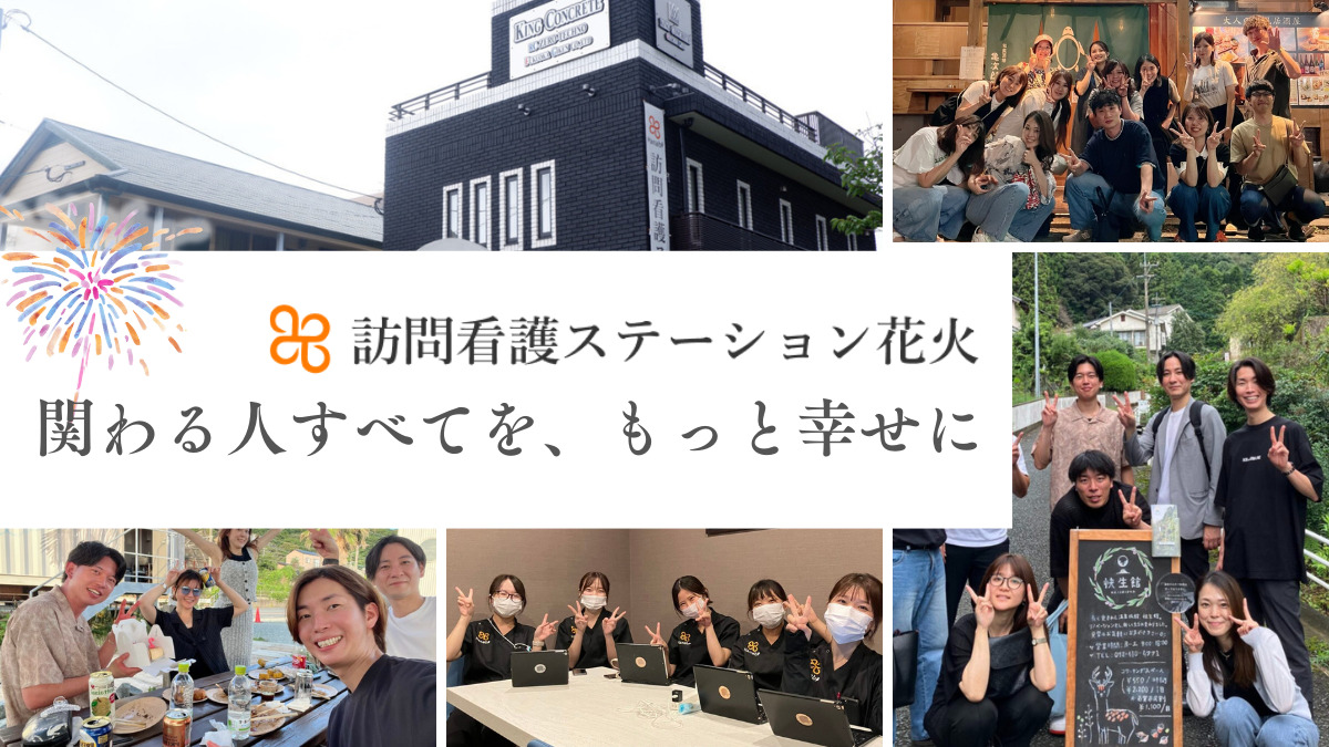 訪問看護ステーション花火　的場店（看護師/准看護師の求人）の写真2枚目：