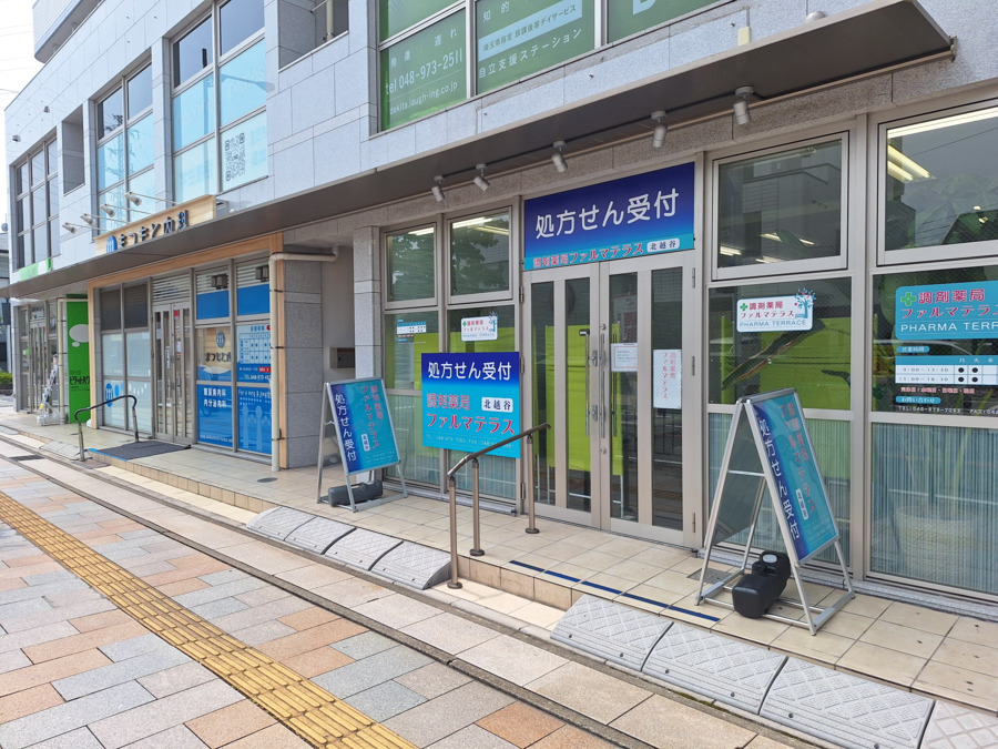 調剤薬局ファルマテラス　北越谷の写真