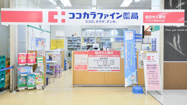 ココカラファイン薬局イズミヤ和泉中央店の画像
