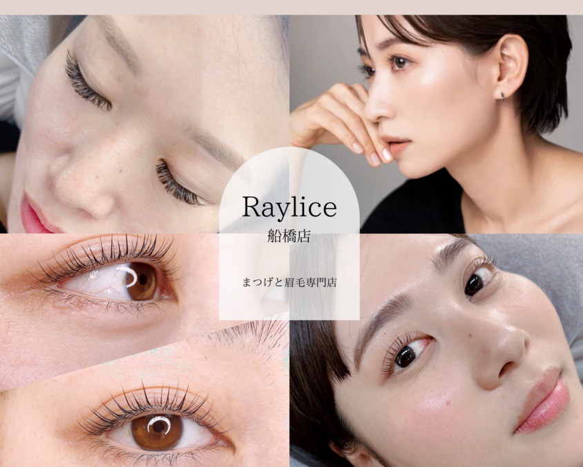 まつ毛と眉毛専門店　Raylice 船橋店の写真