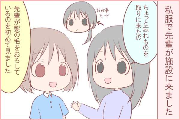 先輩が私服で施設に来ました1