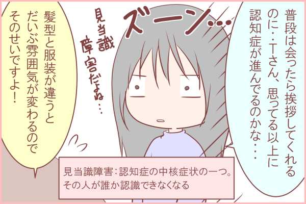 見当識障害は認知症の中核症状のひとつ。その人が誰か認識できなくなります。