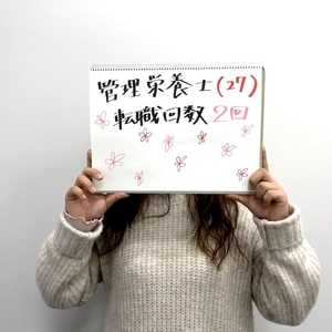 【管理栄養士インタビュー】27歳女性の履歴書・志望動機・面接対策(保育園栄養士→フードコーディネーター)