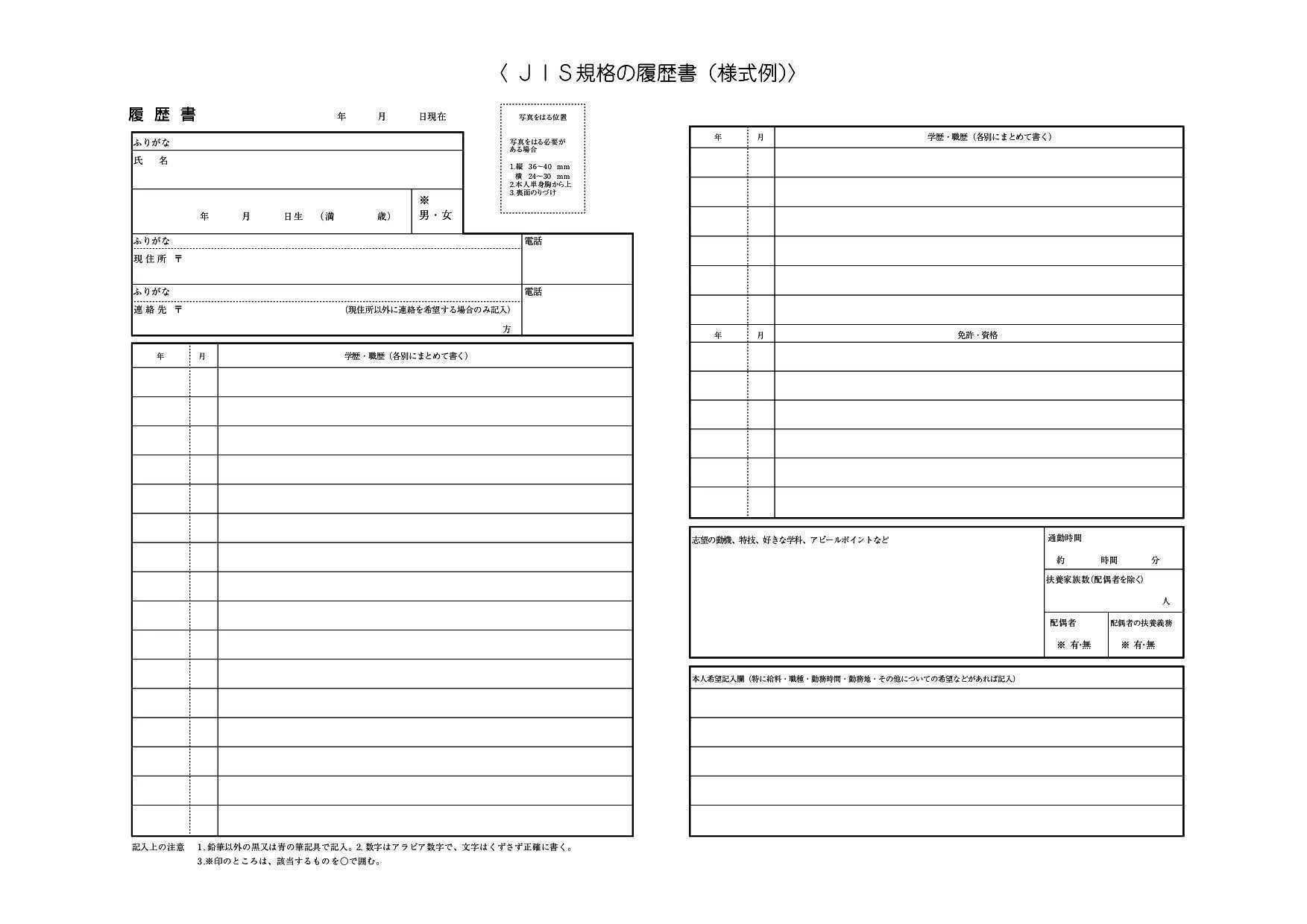 JIS規格履歴書見本