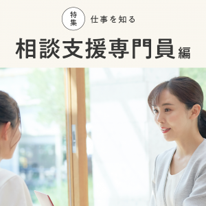 【2022年最新】相談支援専門員とは? 初任者・現任者研修、必要な実務経験について解説!