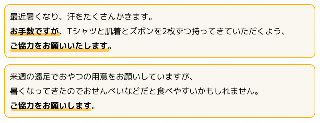 お願いごとをするときの連絡帳の書き方例