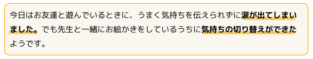 ポジティブに変換して伝えるときの例