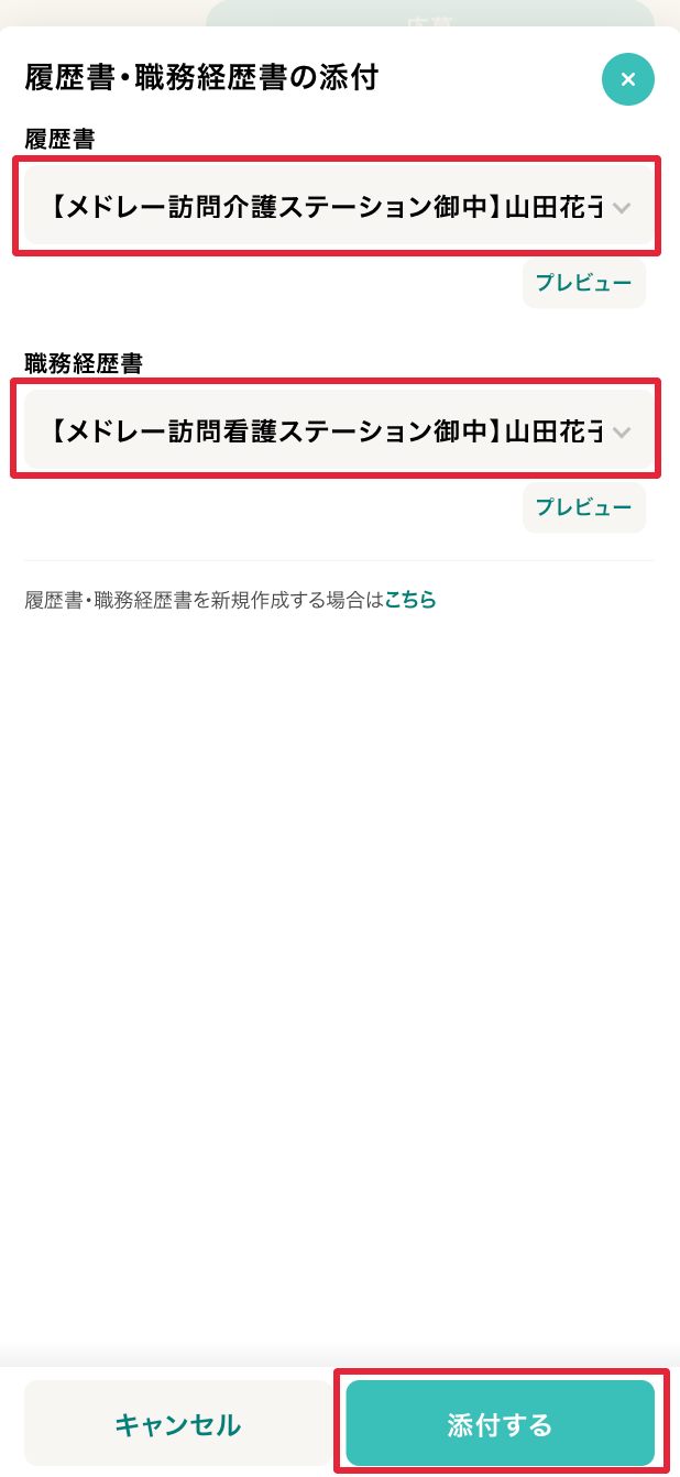 スマホやパソコンで簡単に履歴書 職務経歴書を作成する方法を解説 なるほどジョブメドレー