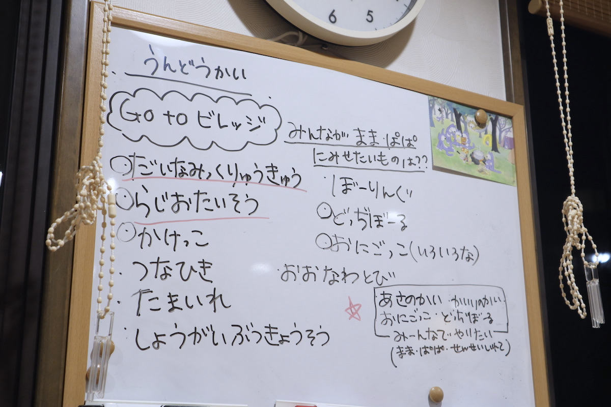 クオリスキッズ ホワイトボードに「うんどうかい」の計画