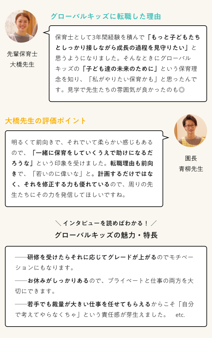 インタビューを読めばわかる! グローバルキッズの魅力・特長