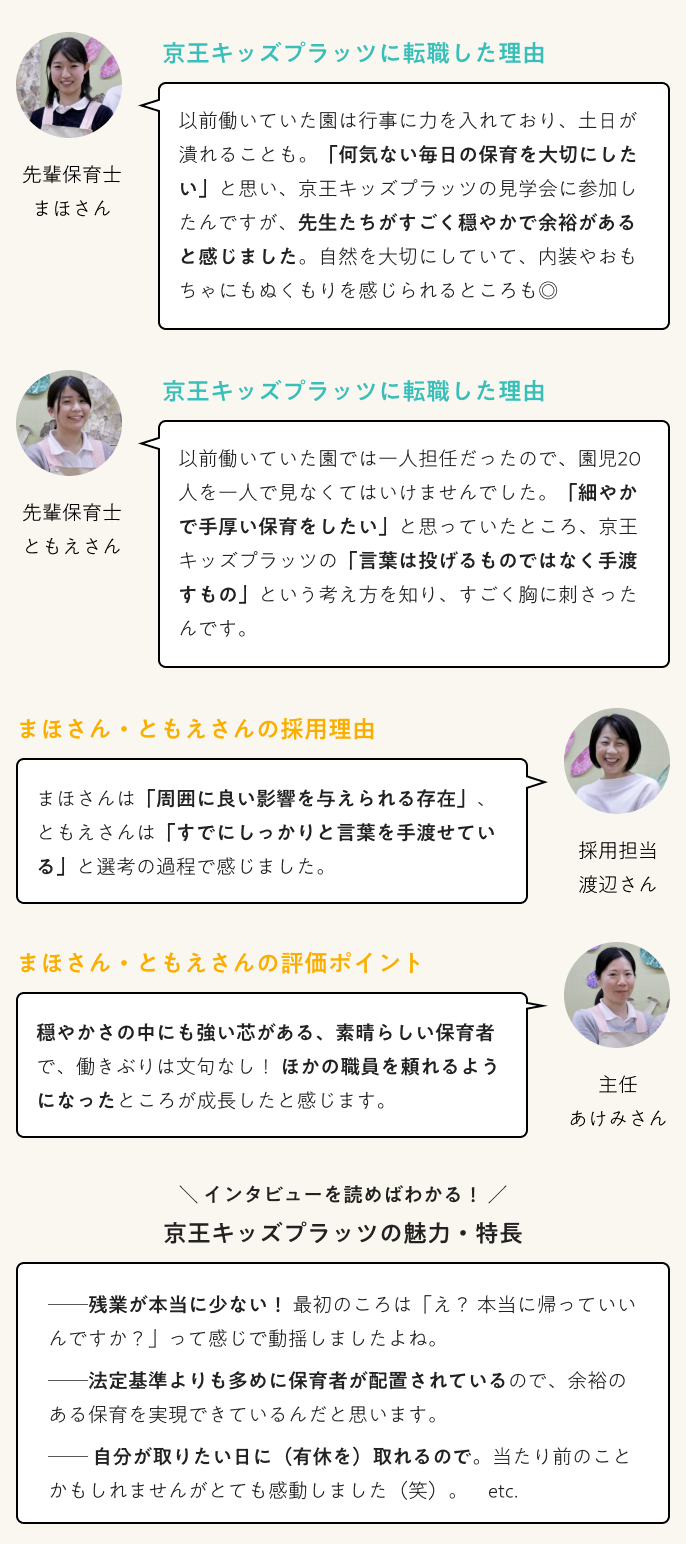 インタビューを読めばわかる! 京王キッズプラッツの魅力・特長