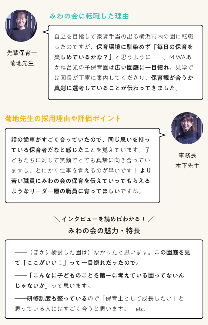 インタビューを読めばわかる! みわの会の魅力・特長
